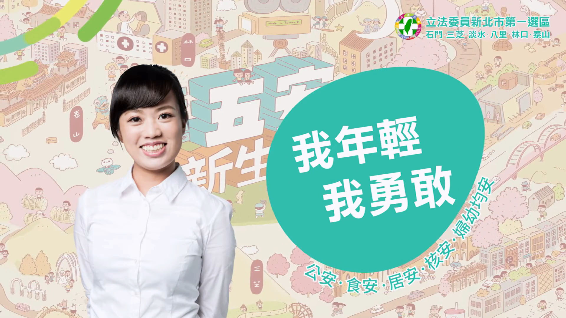 呂孫綾競選文宣海報動畫製作